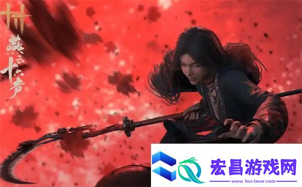 燕云十六声胫甲获取方法分享