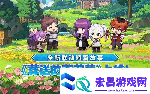 迎接跨越时空的魔法使！坎公骑冠剑x葬送的芙莉莲联动今日开启！