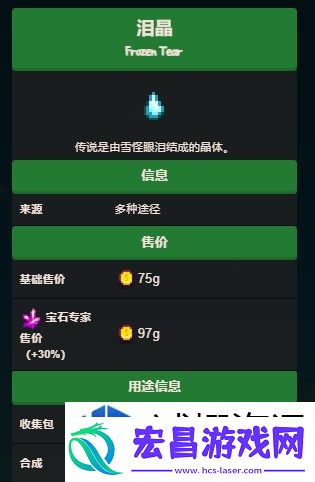 如何高效收集泪晶