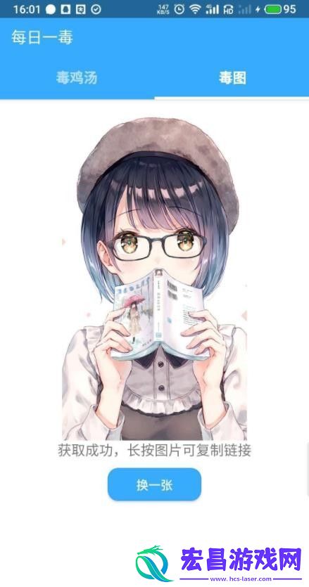 每日一毒app下载