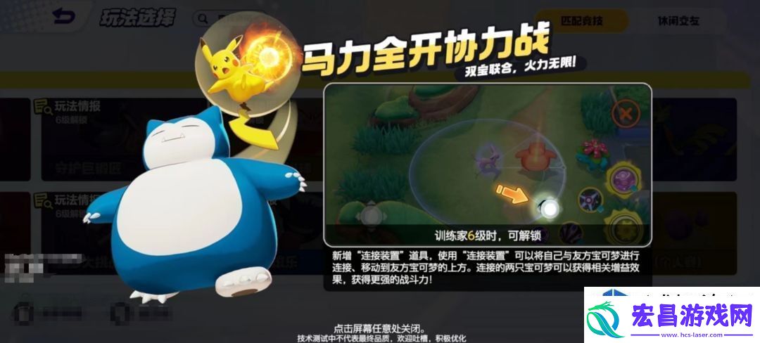 宝可梦大集结新手指南