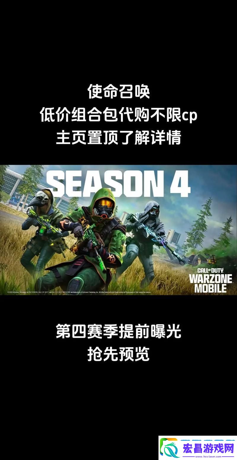 使命召唤17第四赛季