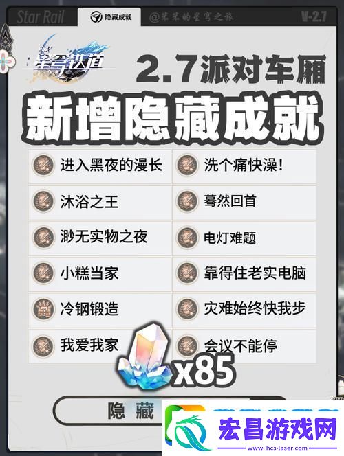 崩坏星穹铁道