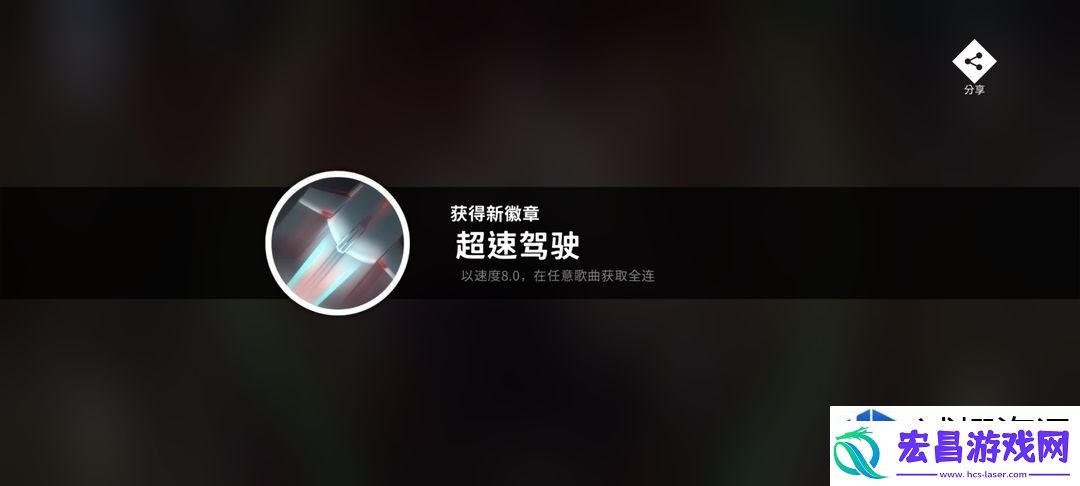 旋转音律成就解锁指南