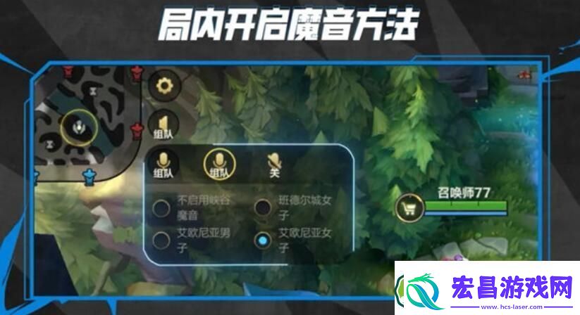 英雄联盟手游变声器怎么开