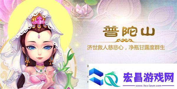 梦幻西游普陀山阵容搭配推荐