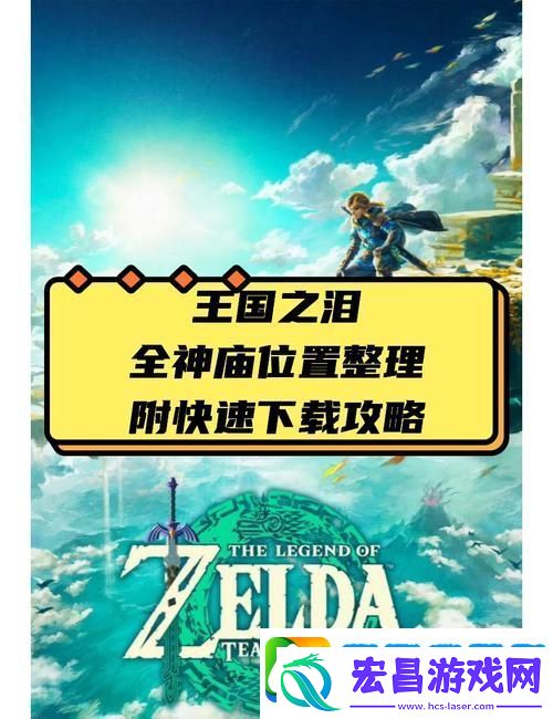 塞尔达传说王国之泪