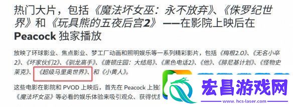 马里奥兄弟大电影续集定档2026片名或致敬经典