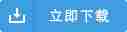 寻将记怎么下载