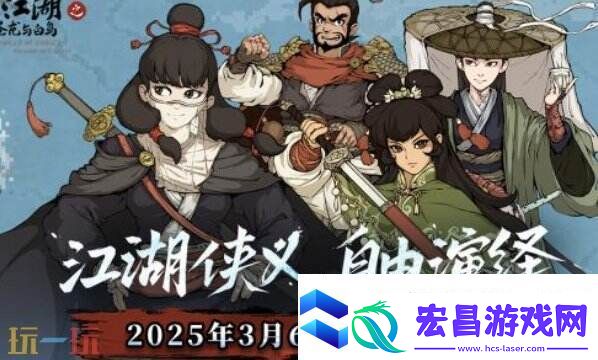 大江湖之苍龙与白鸟曲家村攻略