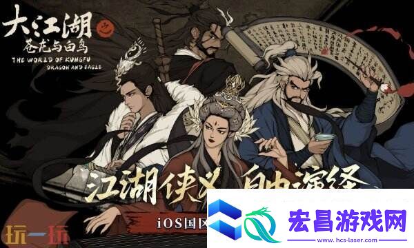 大江湖之苍龙与白鸟曲家村攻略