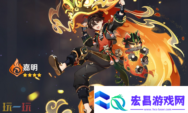 原神嘉明要抽几命