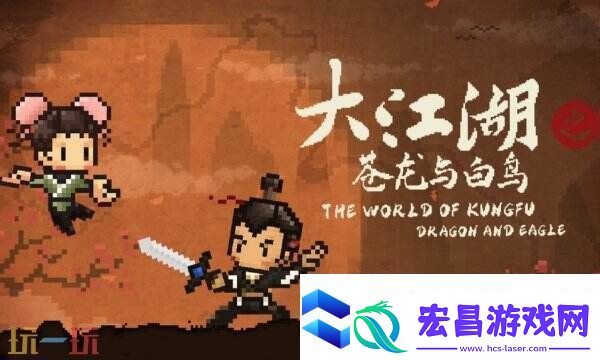 大江湖之苍龙与白鸟曲家村攻略