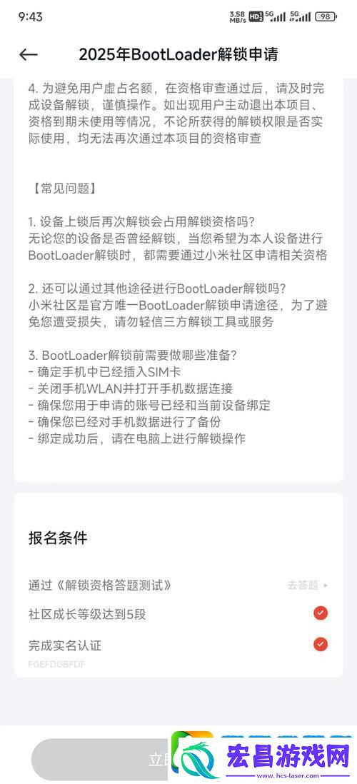 小米手机密码遗忘