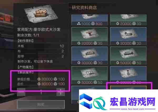 明日之后豪华欧式大沙发怎么获得
