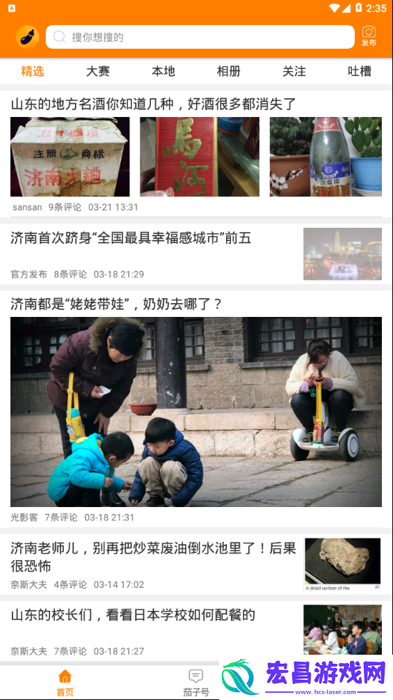 茄子资讯安卓版下载v1.0