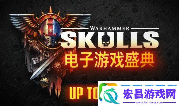战锤SKULL