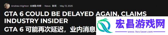 还可能再跳知名记者称GTA6或将会再次延期