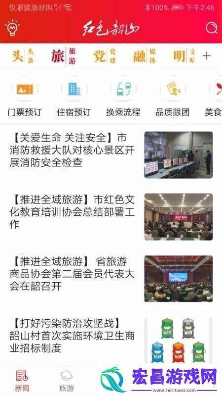 红色韶山安卓版下载v1.0