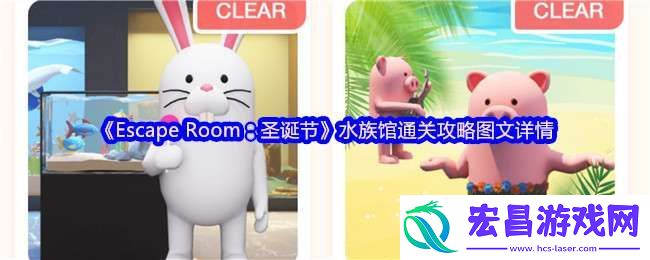 Room圣诞节水族馆攻略图文详情