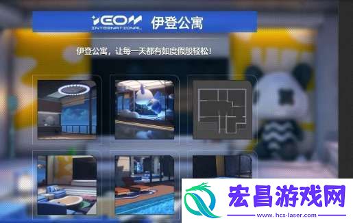 异环豪华公寓怎么购买