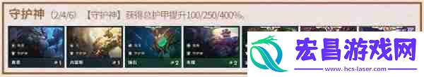 云顶之弈6守护神阵容怎么搭配