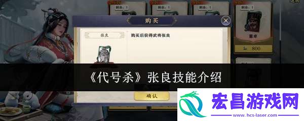 代号杀张良怎么样