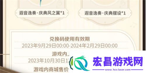 原神交响音乐会主题游戏礼包是什么