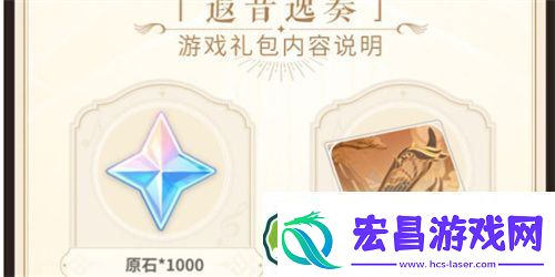 原神交响音乐会主题游戏礼包是什么