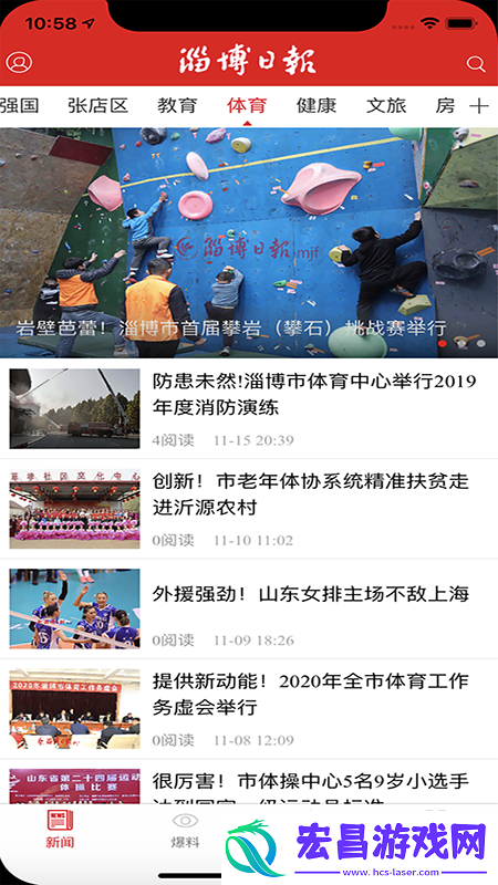淄博日报app下载