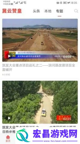 冀云赞皇本地新闻资讯最新版下载v1.4.4