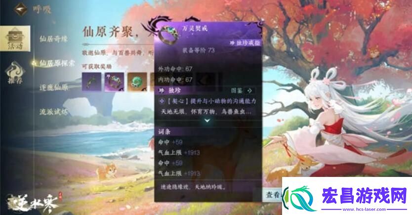 逆水寒万灵契戒怎么获得