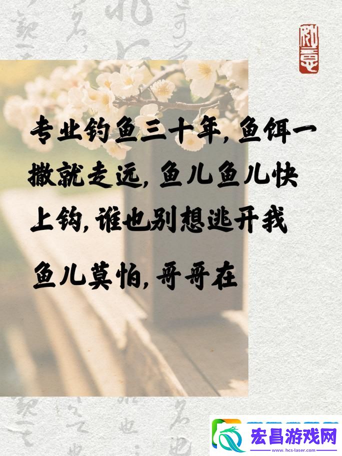 小毛爱钓鱼