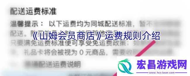 山姆要配送费吗