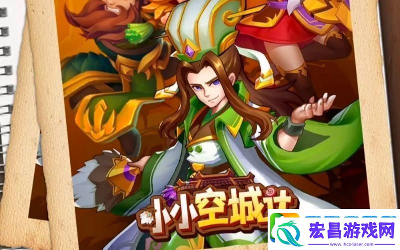 Q版三国策略塔防新体验