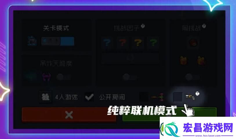 元气骑士纯粹联机模式怎么开启
