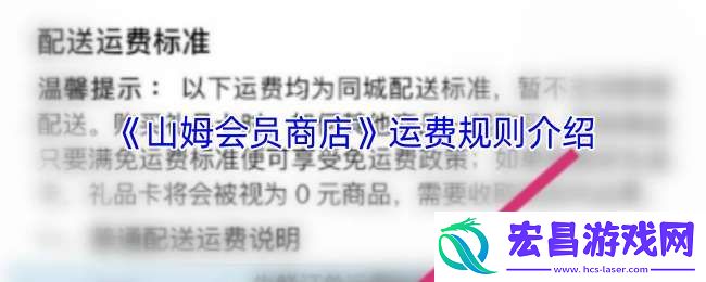 山姆要配送费吗