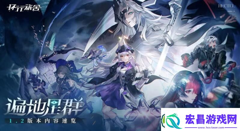 环行旅舍1.2版本什么时候更新
