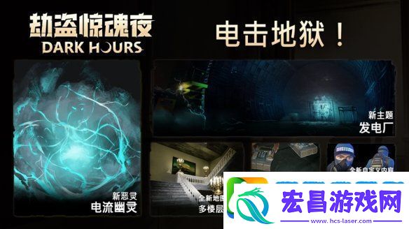 恐怖合作游戏劫盗惊魂夜新恶灵登场！限时折扣20%