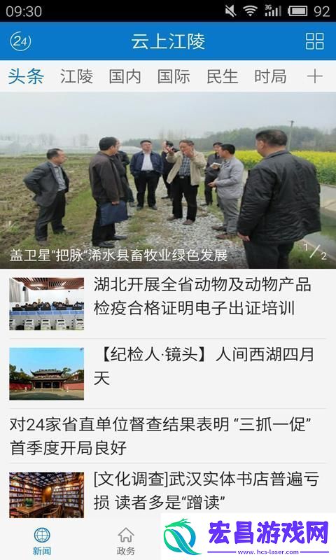 云上江陵app下载安装
