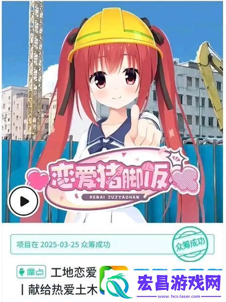 国产galgame把土木老哥当日本人耍众筹14w光速跑路