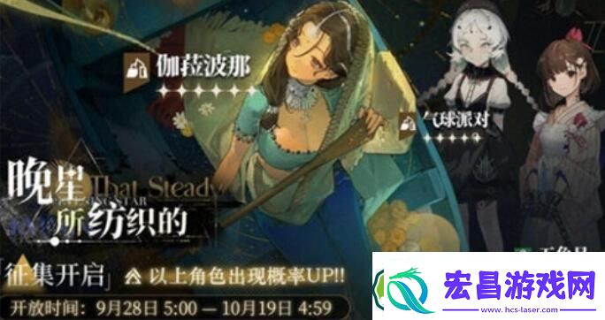 重返未来1999伽菈波那新角色上线时间介绍