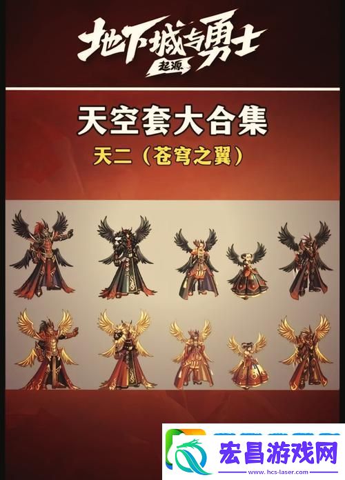 DNF天空5套装璀璨登场