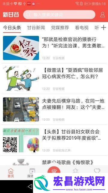 新甘谷预约下载安装
