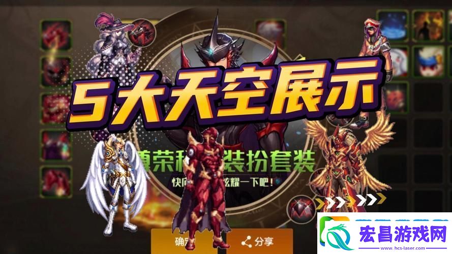 DNF天空5套装璀璨登场
