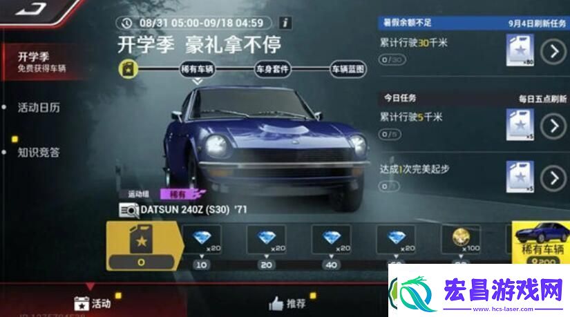 巅峰极速datsun240z怎么获取