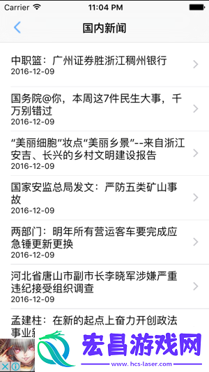 中国新闻最新版安卓下载v7.2