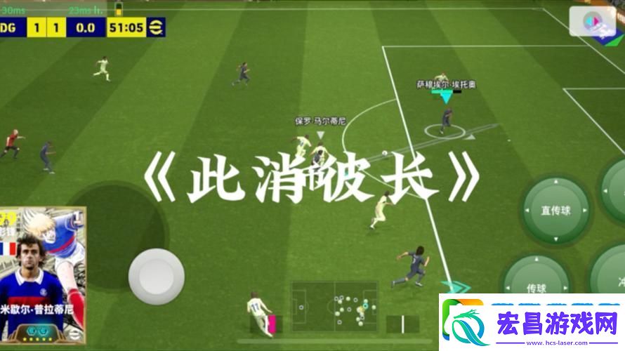 实况足球新纪元