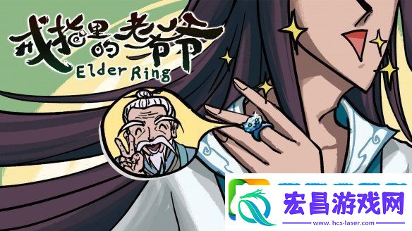 成为仙界巅峰背后的男人戒指里的老**定档5月22日EA上线！