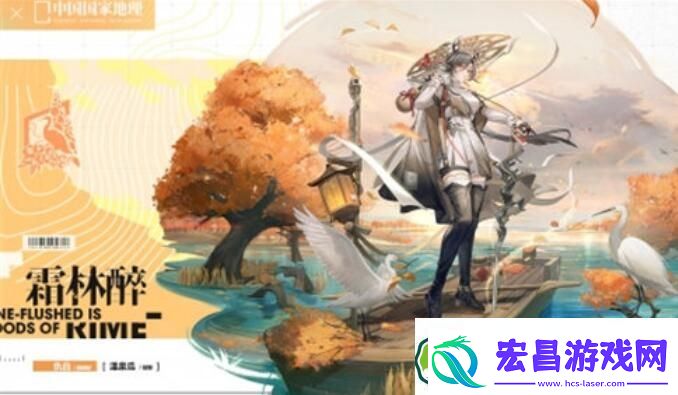 明日方舟仇白霜林醉皮肤详情介绍